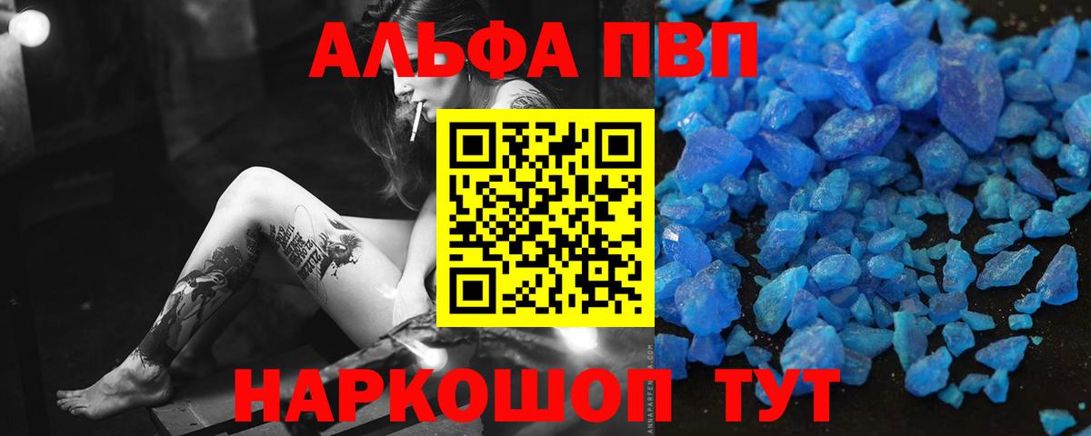 APVP мука  А ПВП СК КРИС  Еманжелинск  купить   A-PVP Соль  Вход с VPN 
