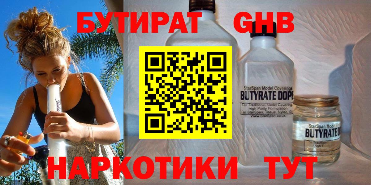 БУТИРАТ BDO 33%  Бутират  Еманжелинск  Вход с VPN 