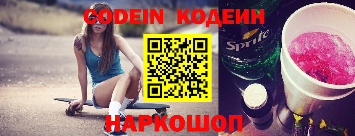 Кодеиновый сироп Lean напиток Lean (лин)  Вход с VPN  Еманжелинск  как найти закладки  Codein напиток Lean (лин) 