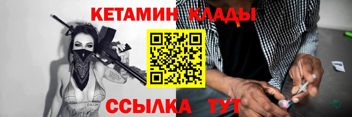 Еманжелинск  Кетамин VHQ  Вход с VPN 