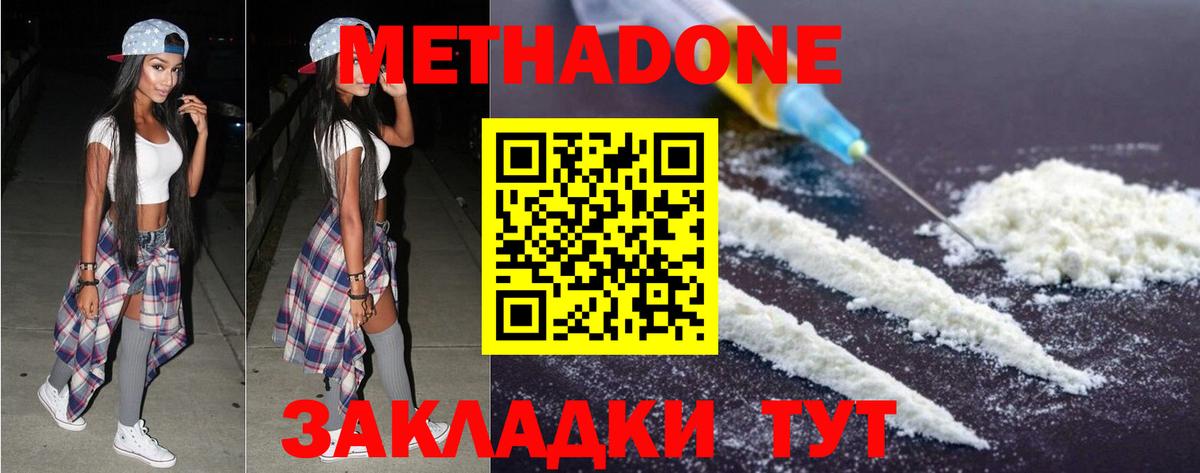 Метадон methadone Еманжелинск