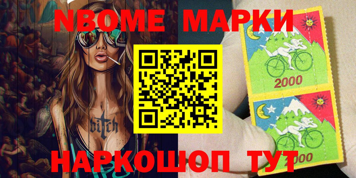 Еманжелинск  Марки N-bome 1,8мг  Марки N-bome 1,8мг  Марки N-bome  Вход с VPN 